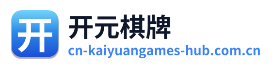 开元棋牌